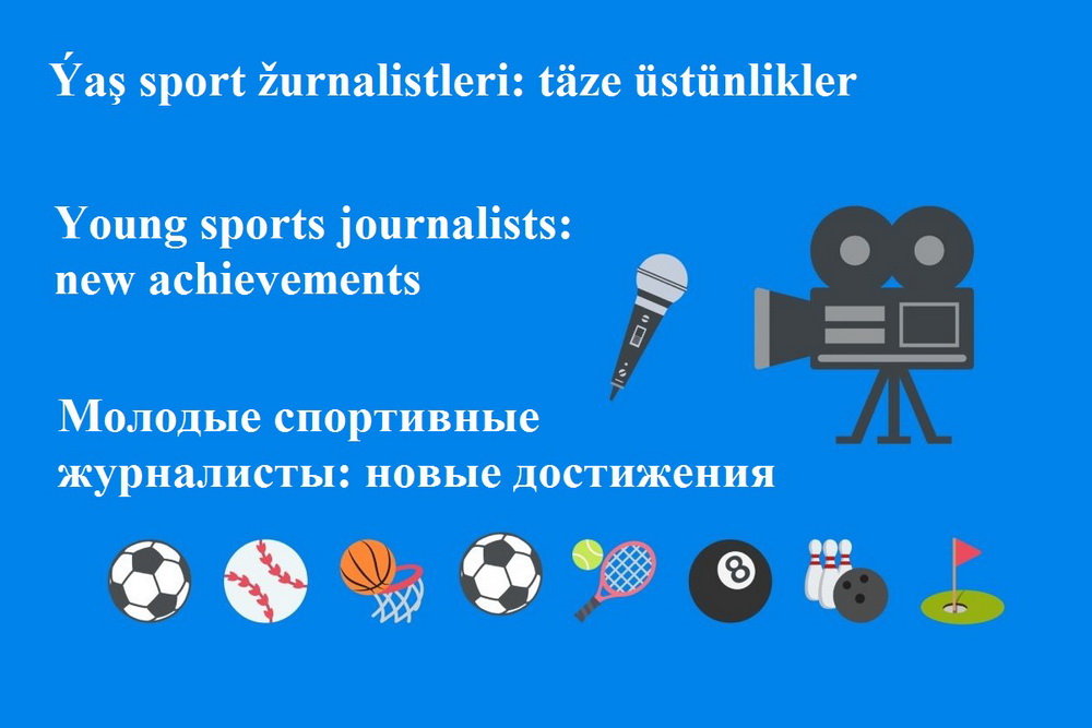 Ýaş sport žurnalistleri: täze üstünlikler