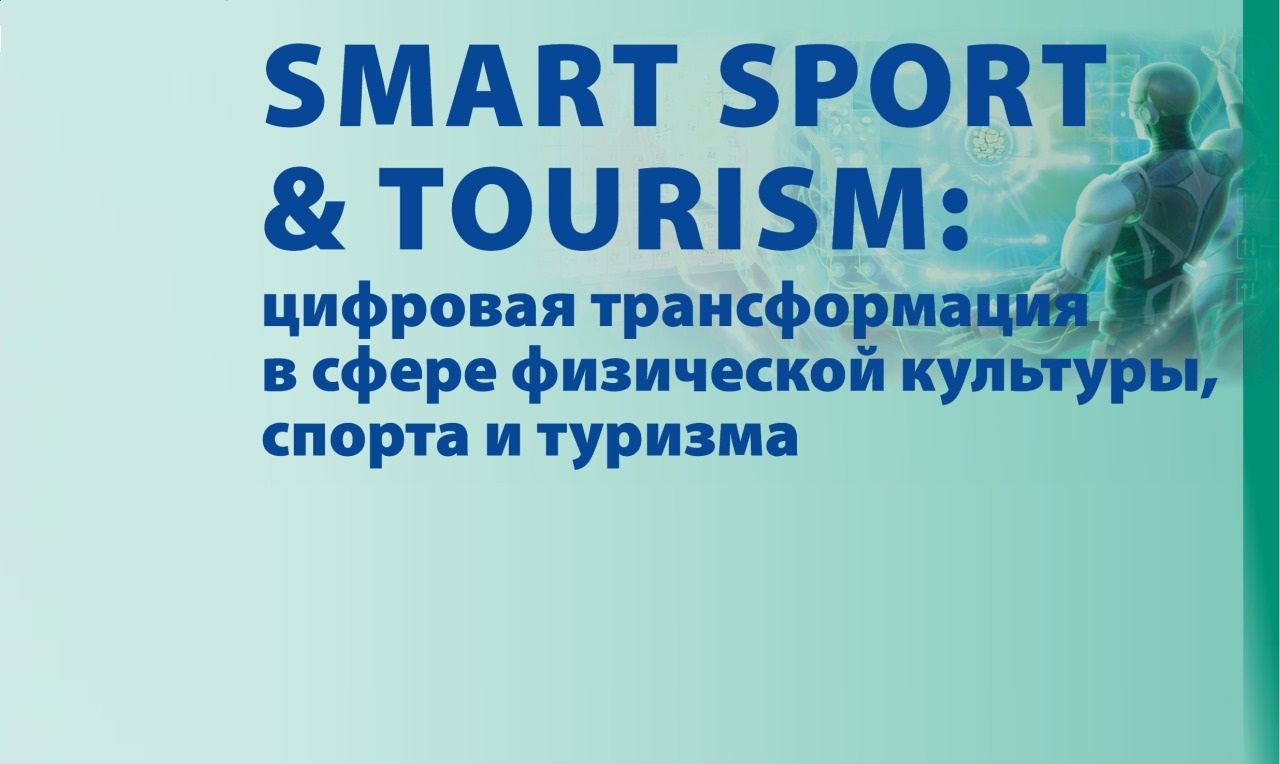 Sport ulgamynda sanly tehnologiýalar
