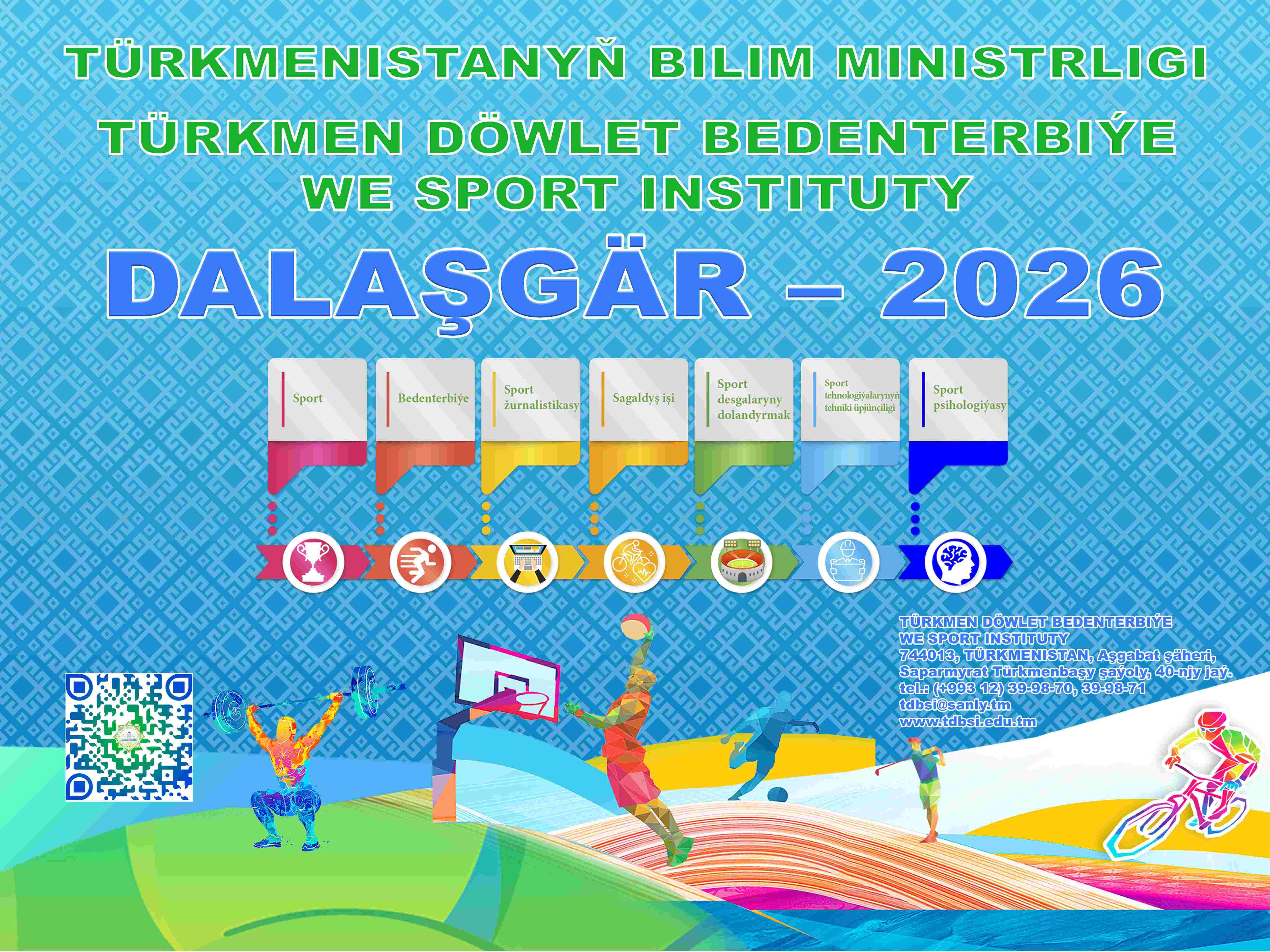 Абитуриент – 2026